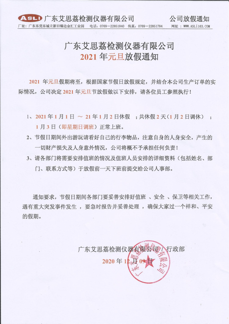 2021ȳ豸Ԫż֪ͨ